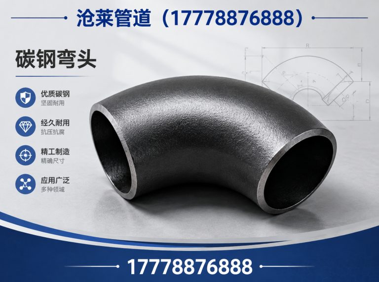 盐山县弯头法兰三通展示图